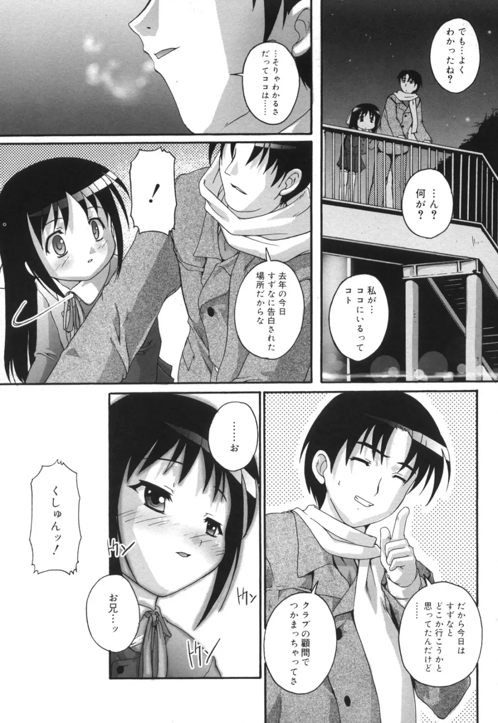 ぷちふぇちH Page.15