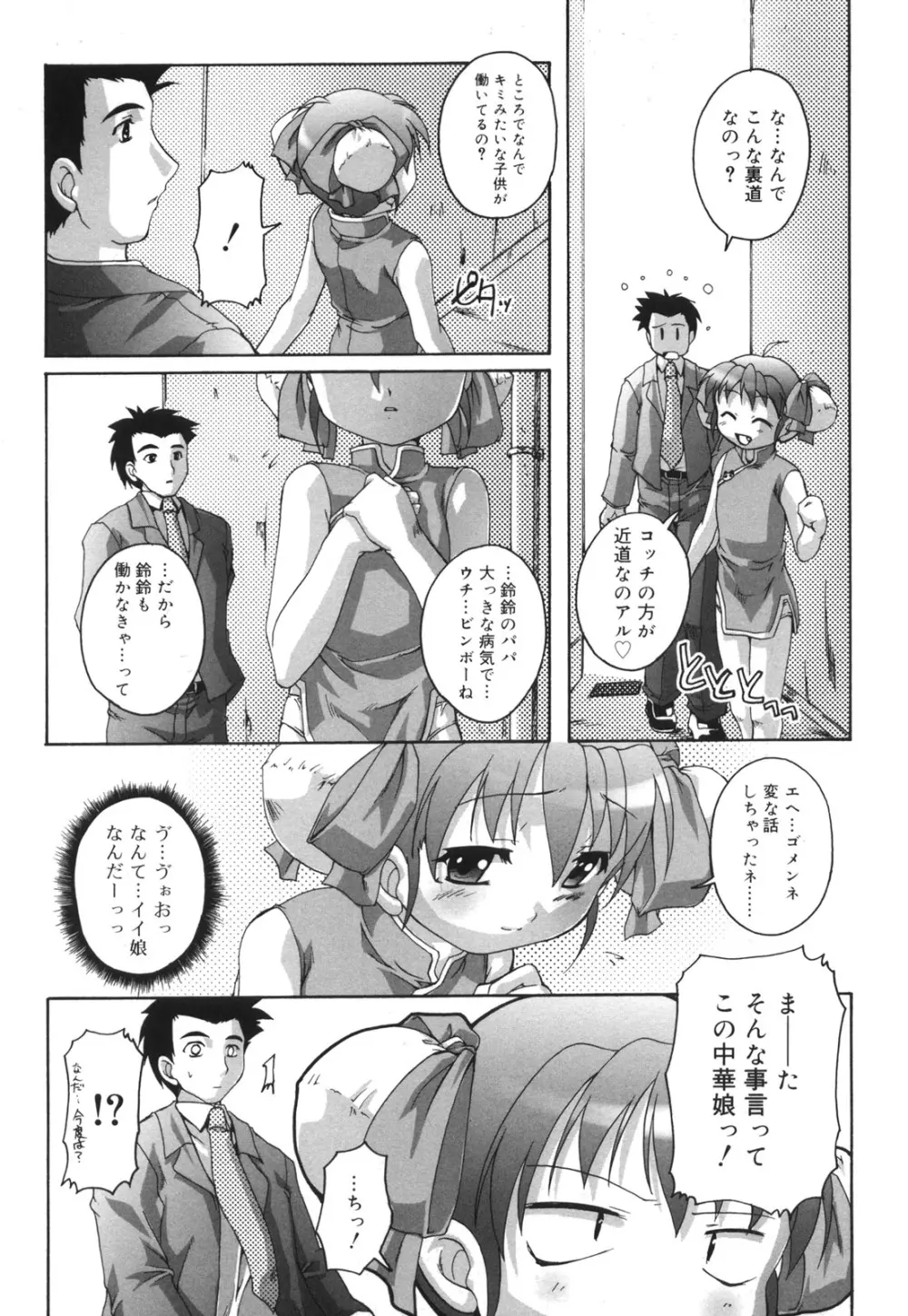 ぷちふぇちH Page.150