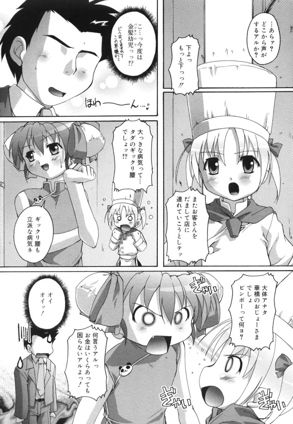 ぷちふぇちH Page.151