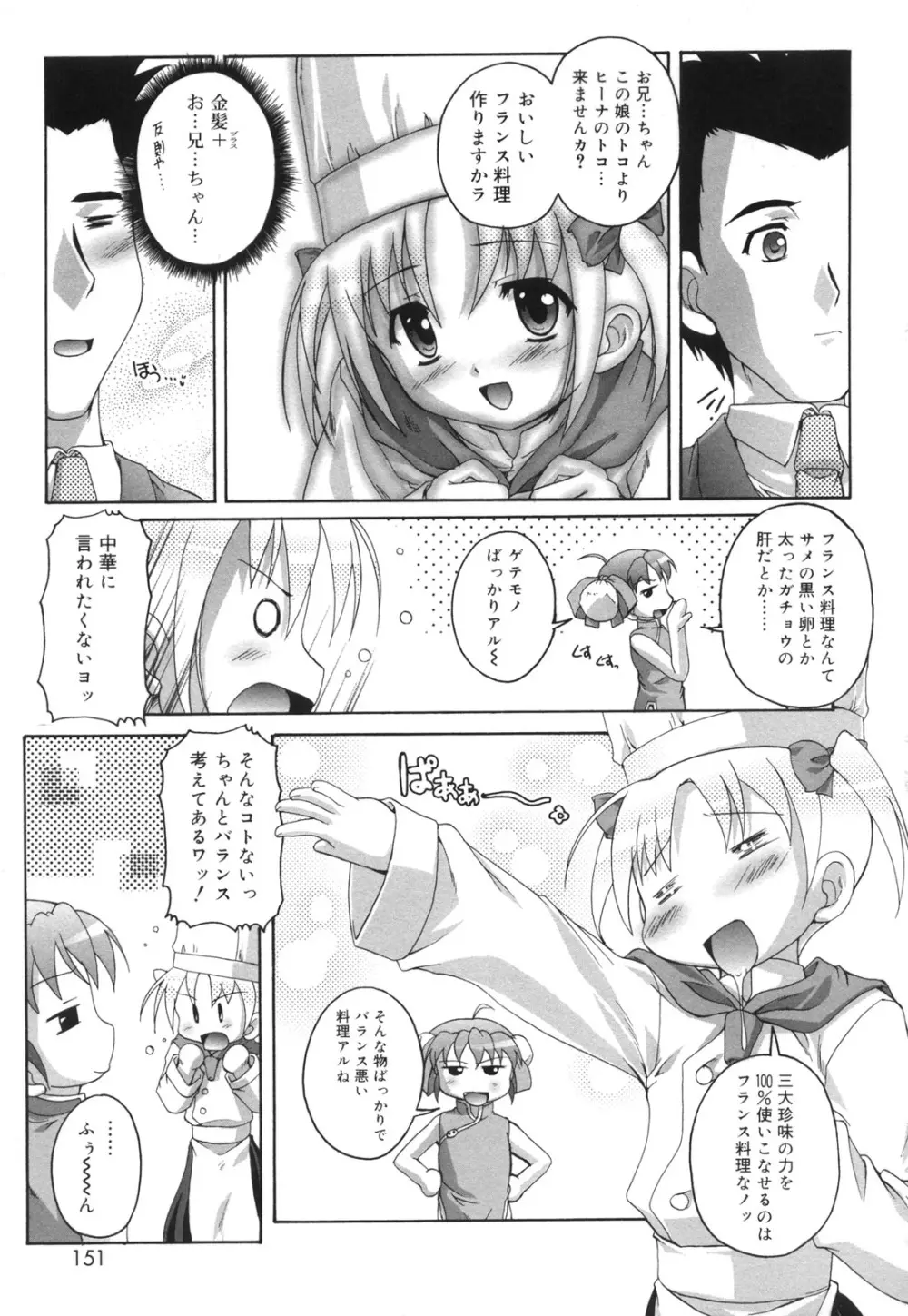 ぷちふぇちH Page.152