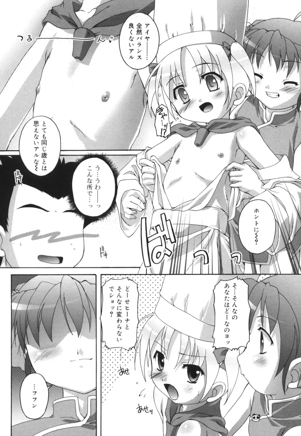 ぷちふぇちH Page.153