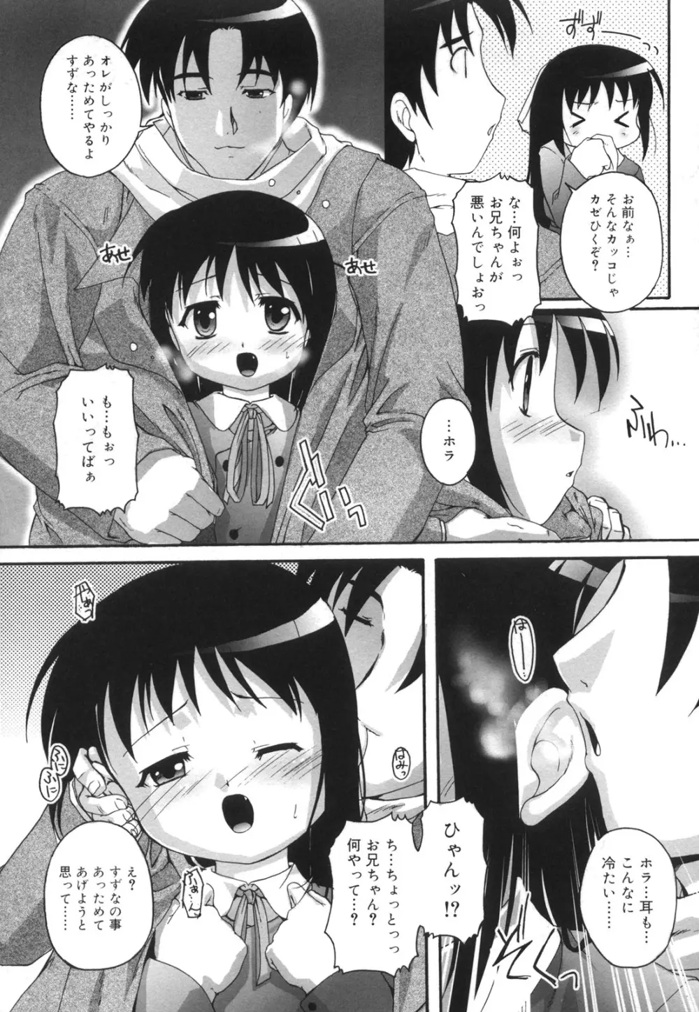 ぷちふぇちH Page.16