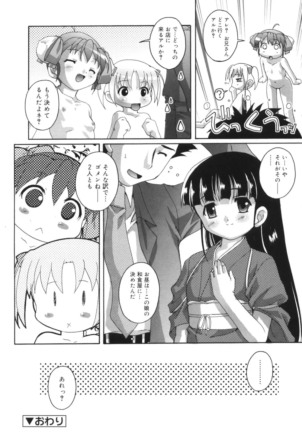 ぷちふぇちH Page.167