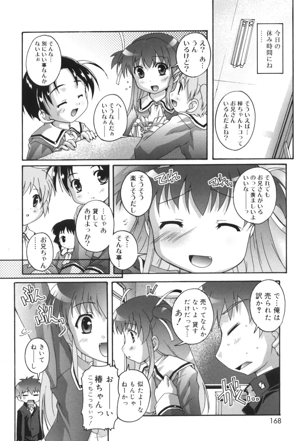 ぷちふぇちH Page.169