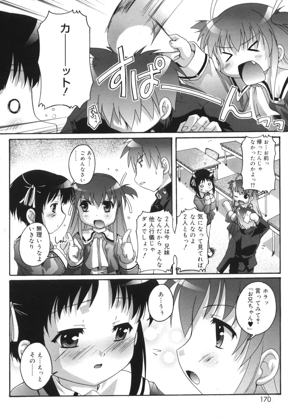 ぷちふぇちH Page.171
