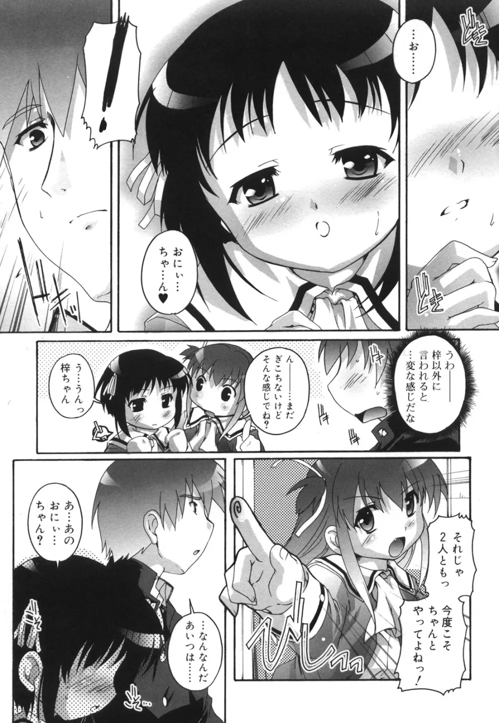 ぷちふぇちH Page.172
