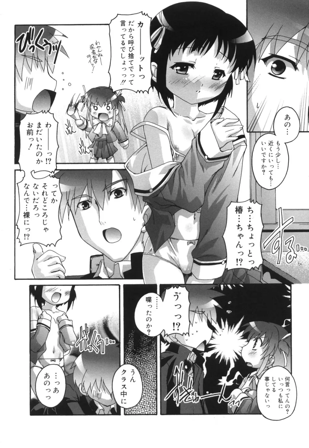 ぷちふぇちH Page.173