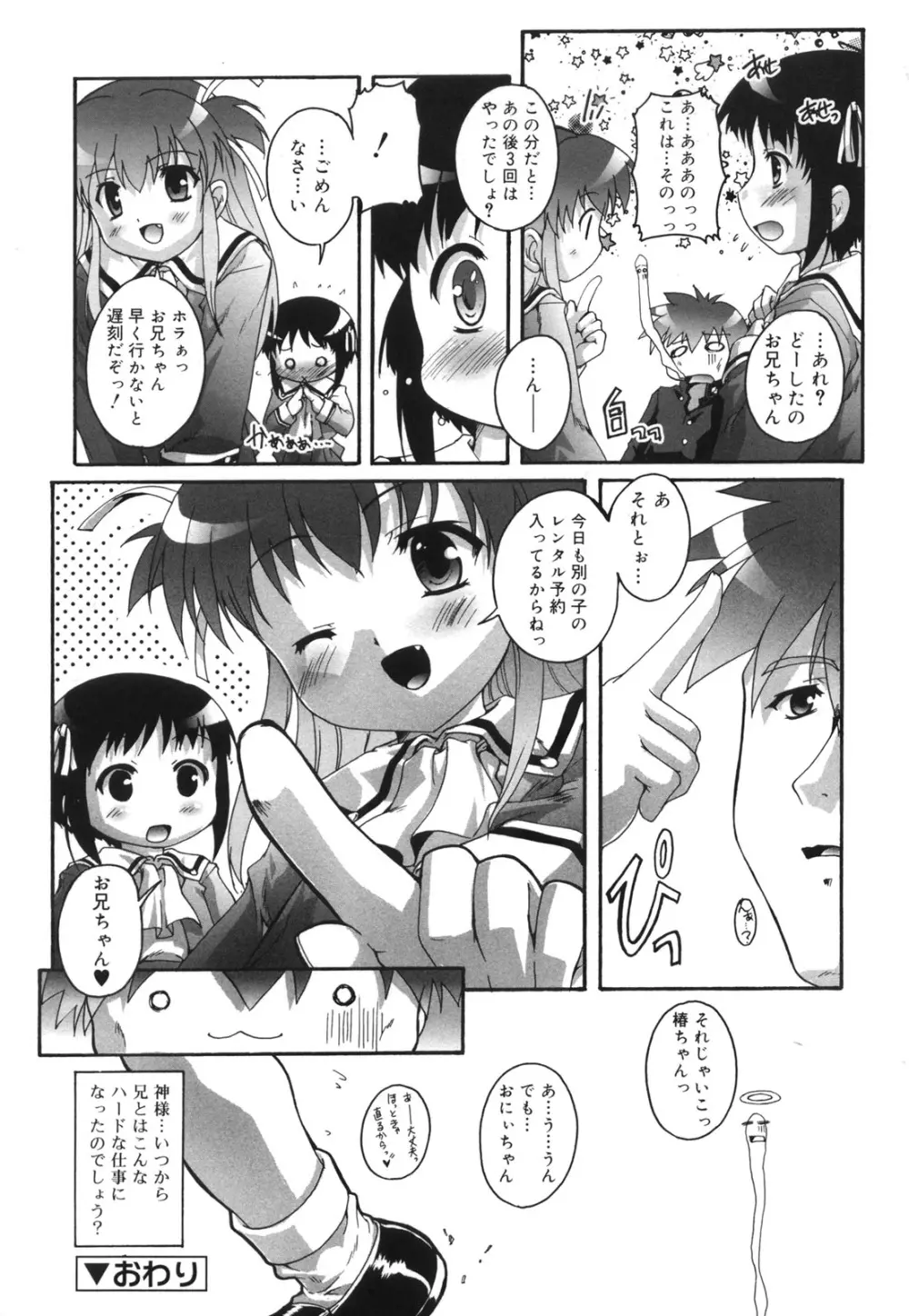 ぷちふぇちH Page.187