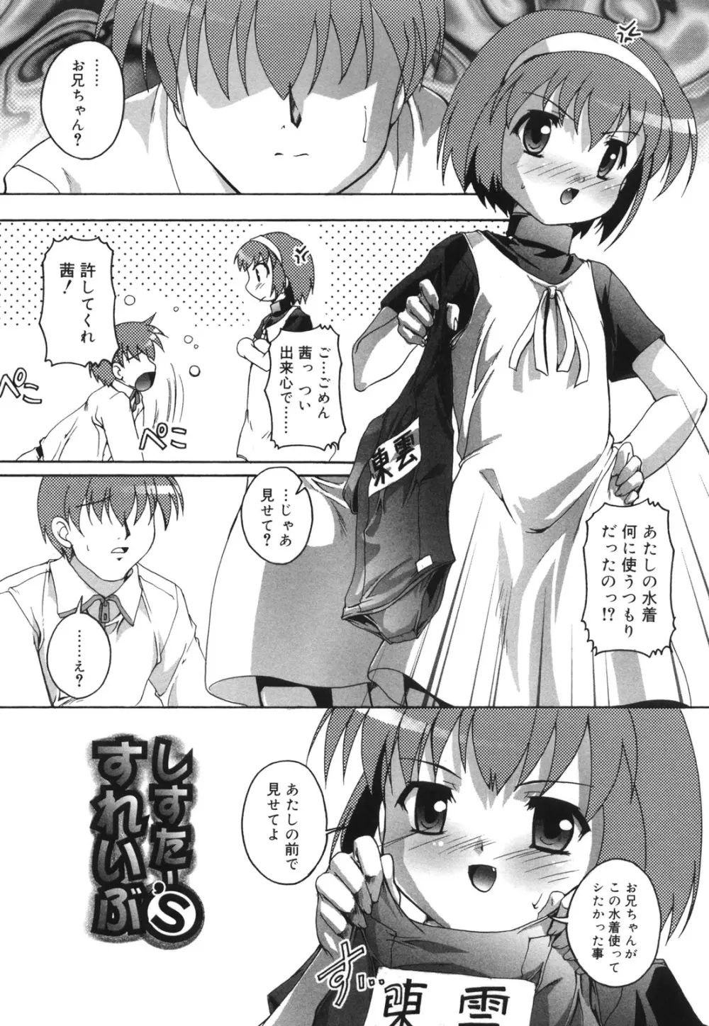 ぷちふぇちH Page.188