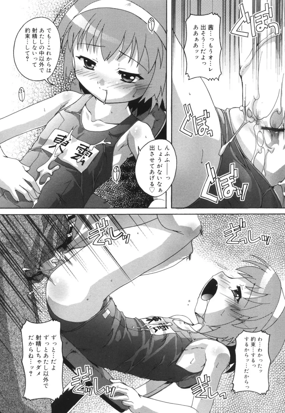 ぷちふぇちH Page.197