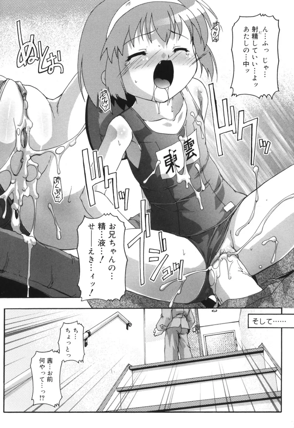 ぷちふぇちH Page.198