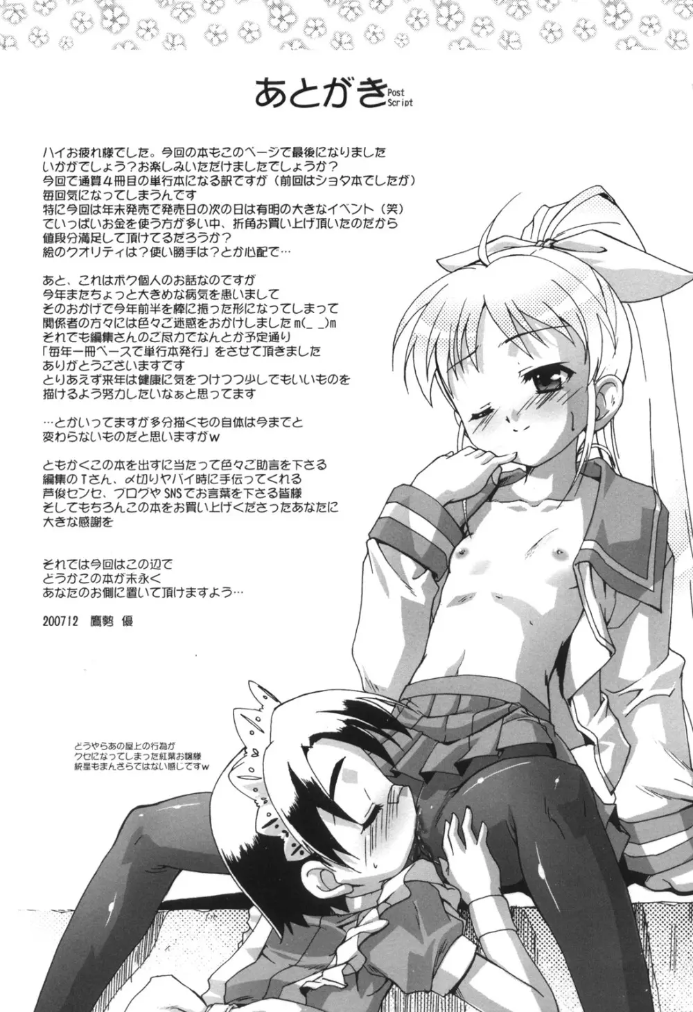 ぷちふぇちH Page.206