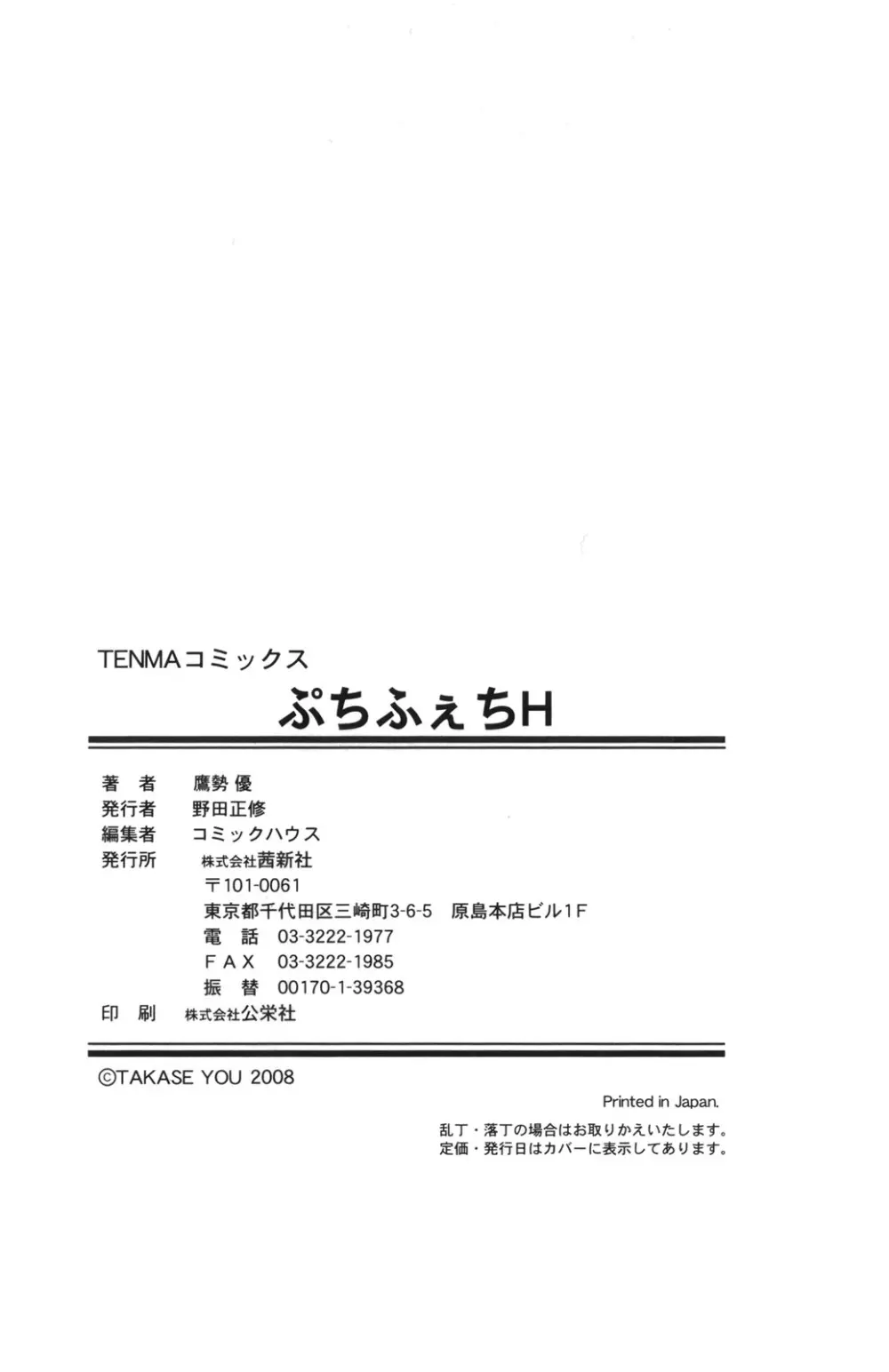 ぷちふぇちH Page.207