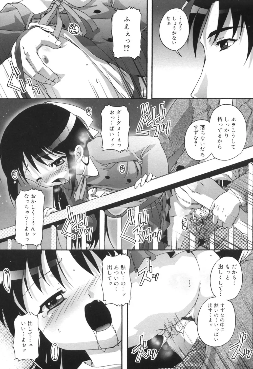 ぷちふぇちH Page.21