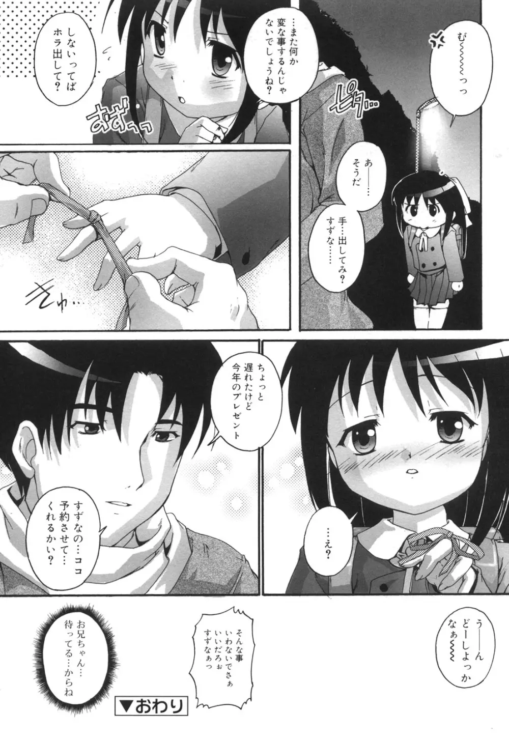 ぷちふぇちH Page.23