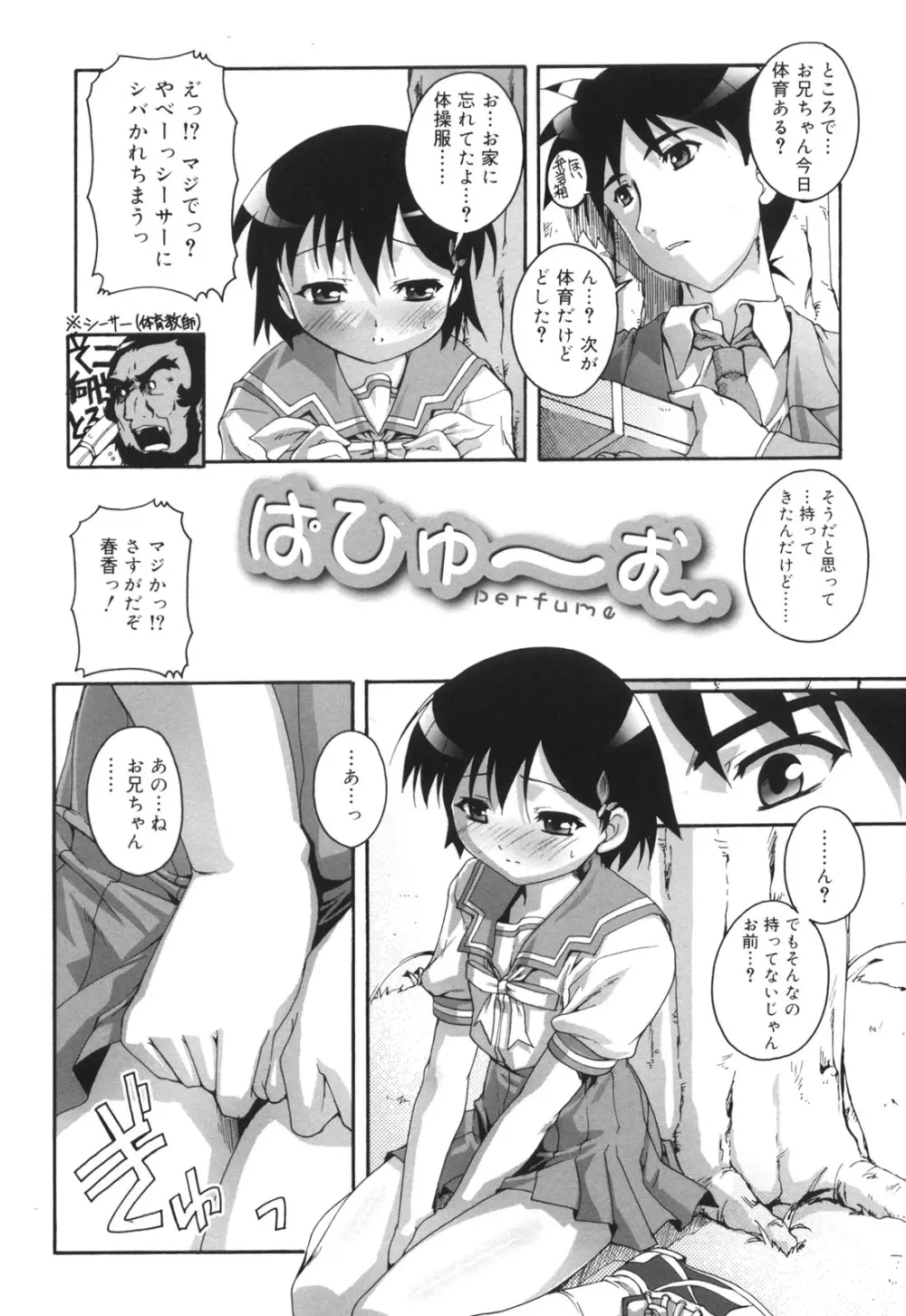 ぷちふぇちH Page.25