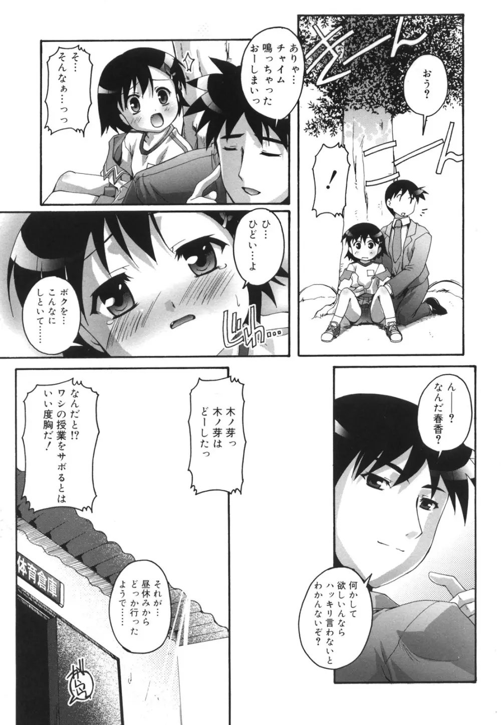 ぷちふぇちH Page.30