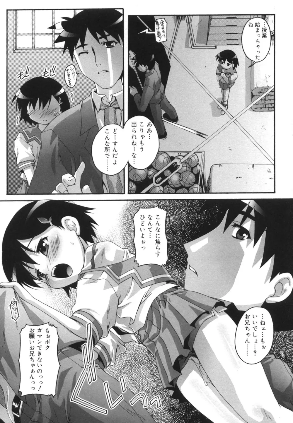 ぷちふぇちH Page.31
