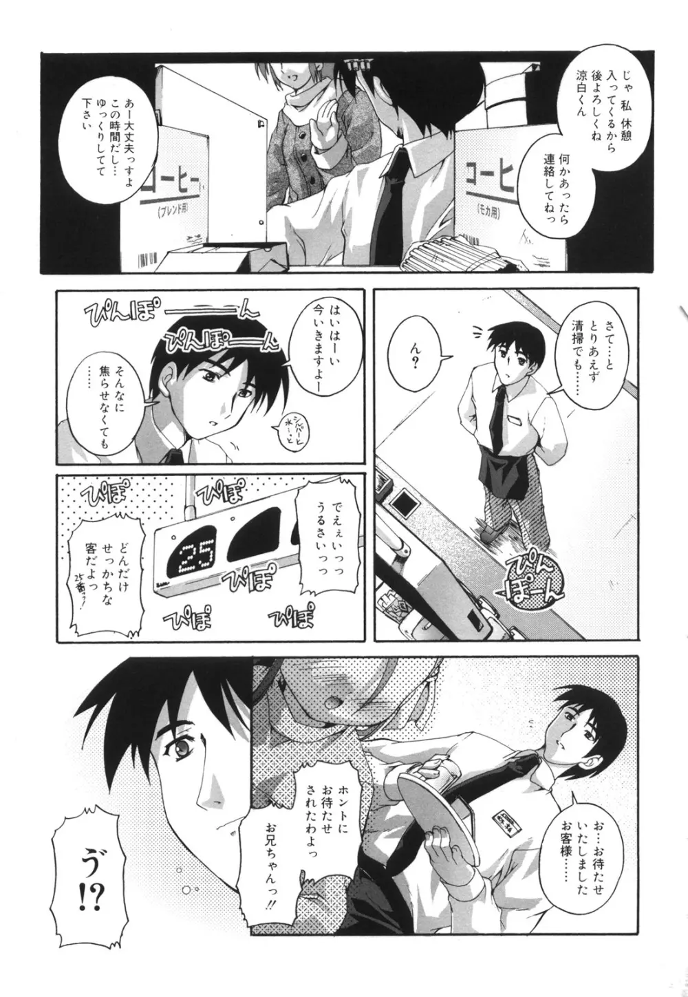 ぷちふぇちH Page.44