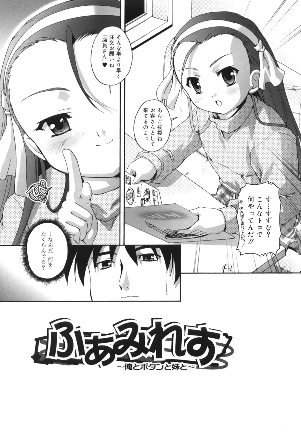 ぷちふぇちH Page.45