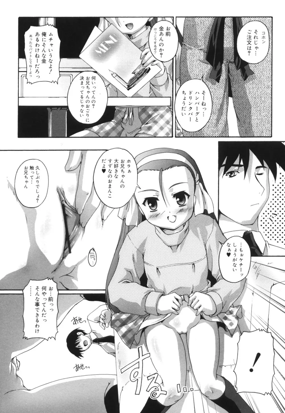 ぷちふぇちH Page.46