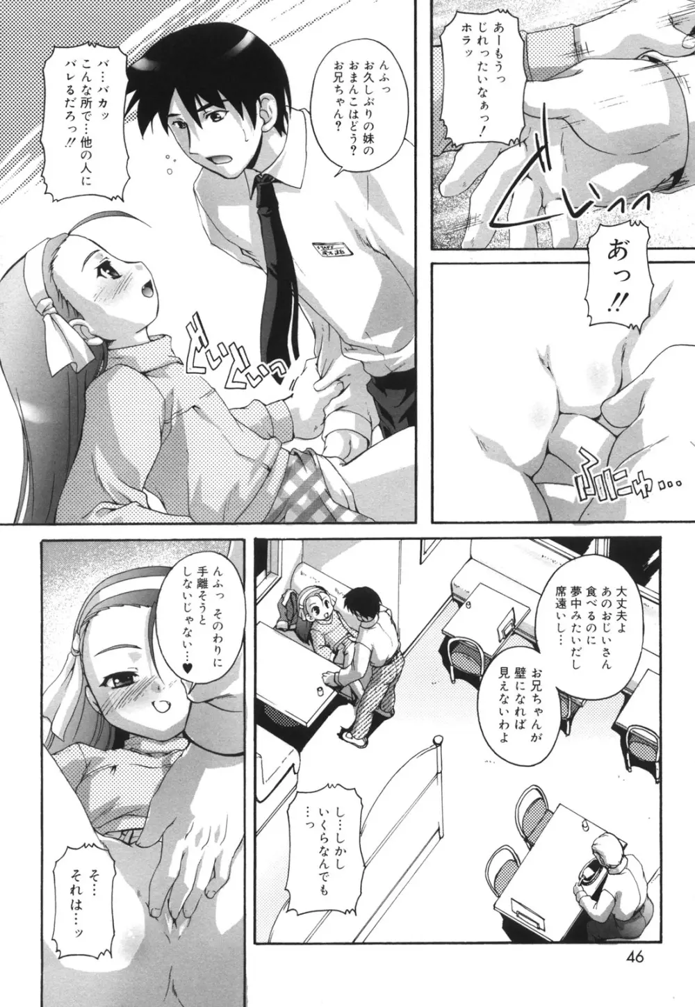 ぷちふぇちH Page.47