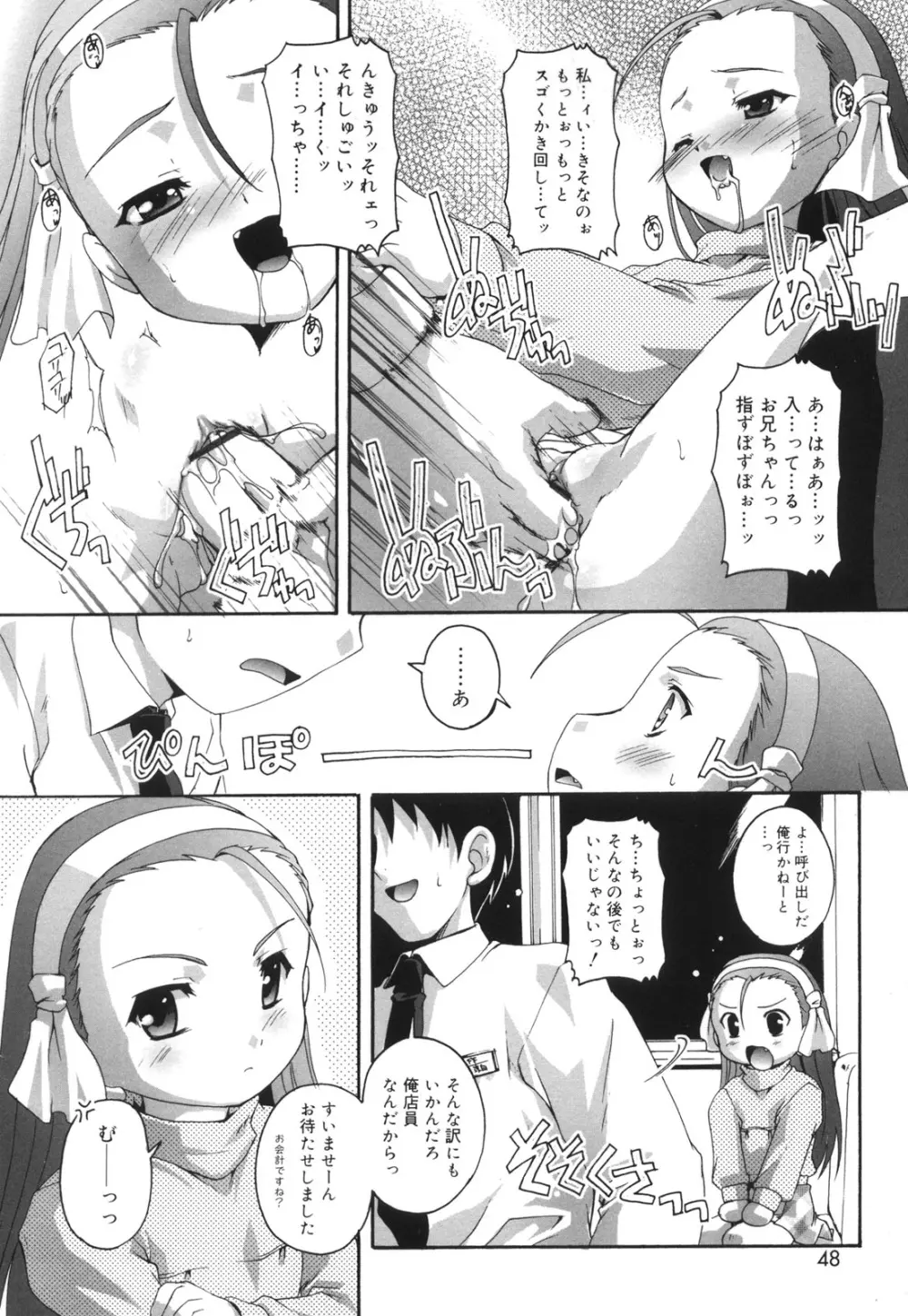 ぷちふぇちH Page.49