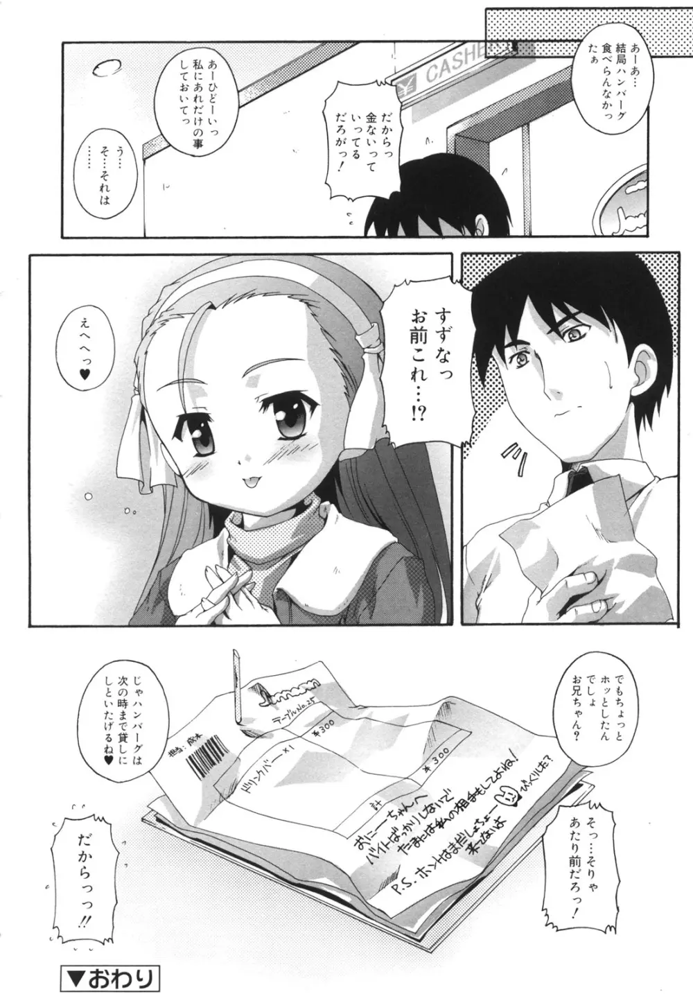 ぷちふぇちH Page.59