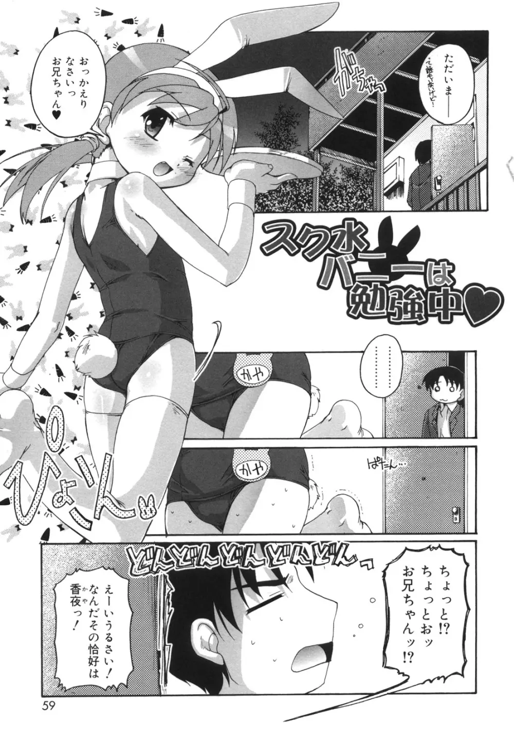 ぷちふぇちH Page.60