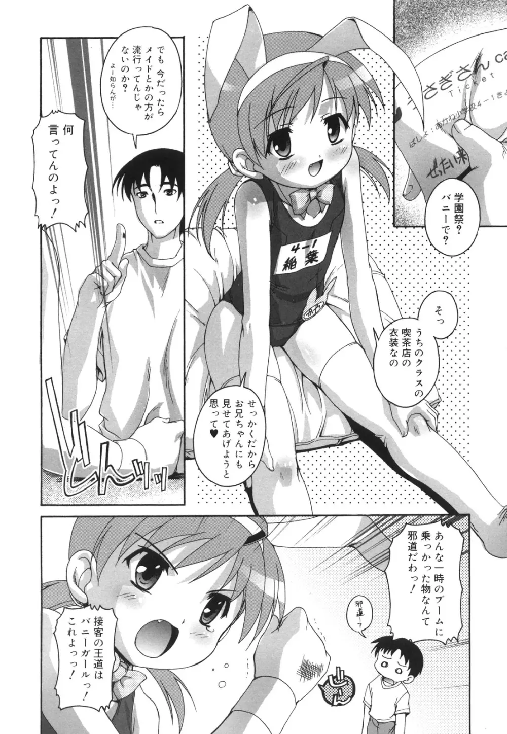 ぷちふぇちH Page.61