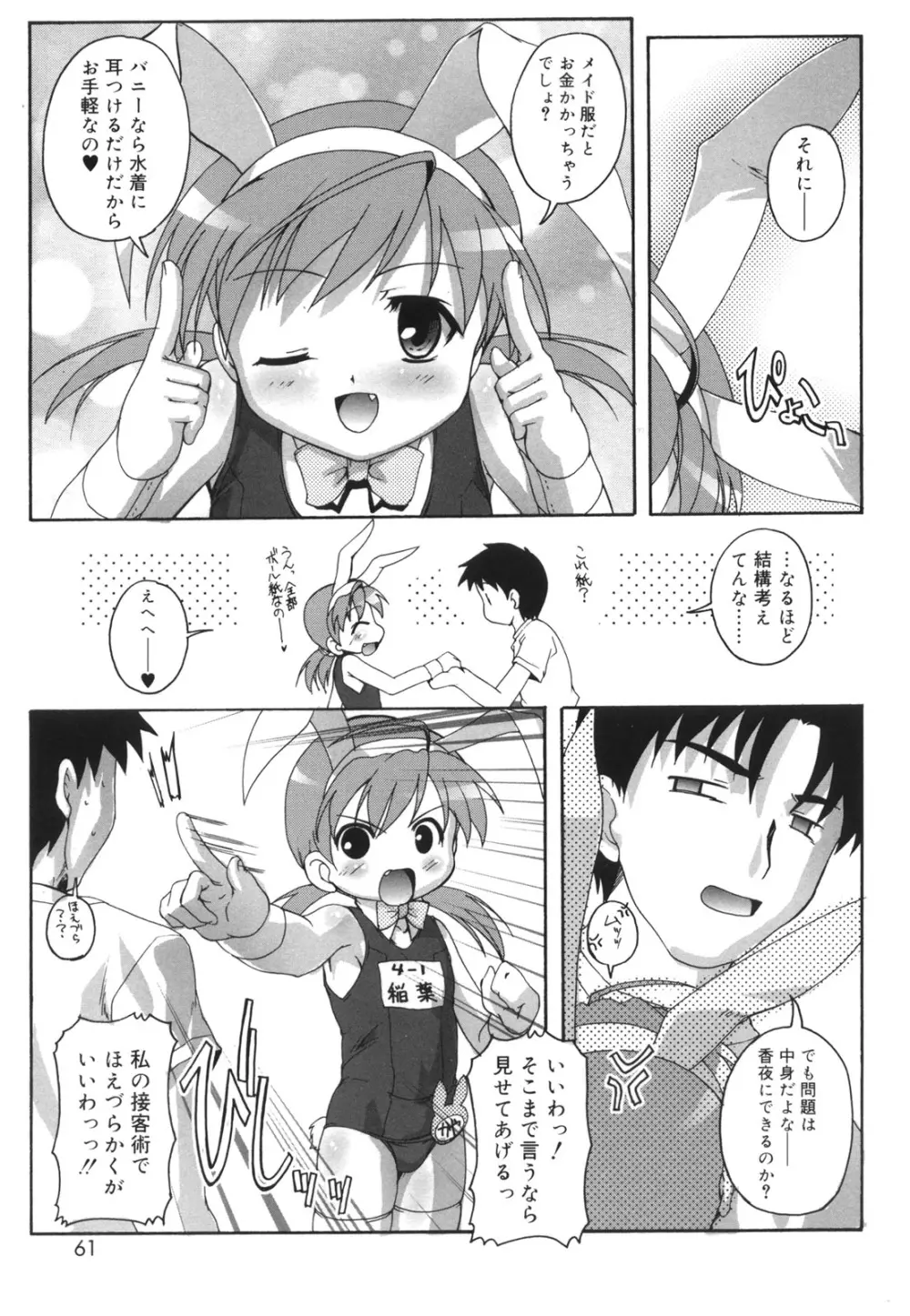 ぷちふぇちH Page.62