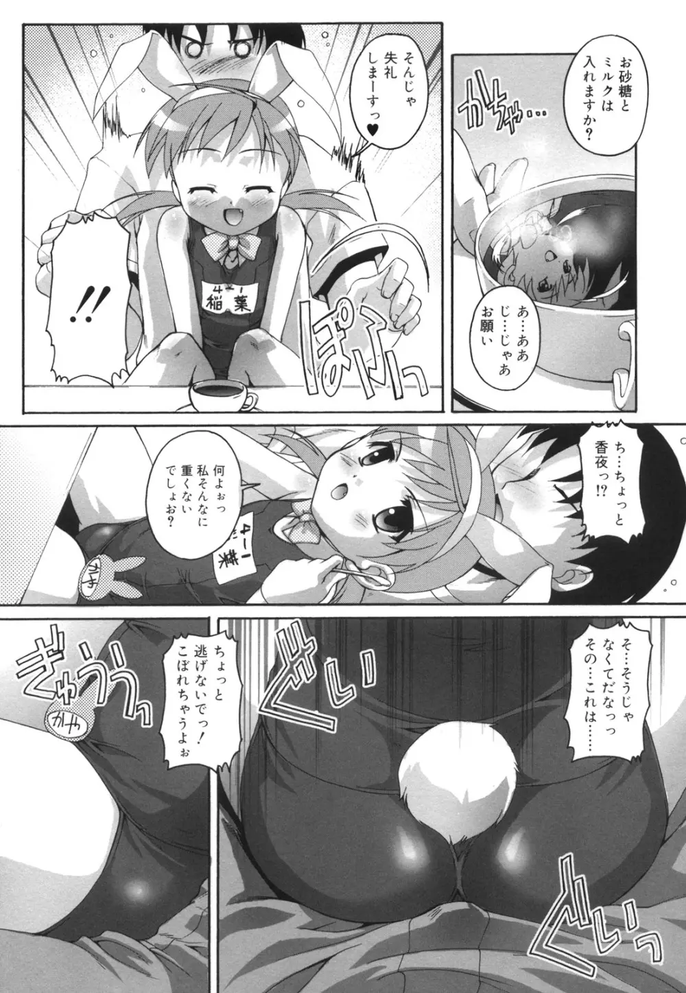 ぷちふぇちH Page.64