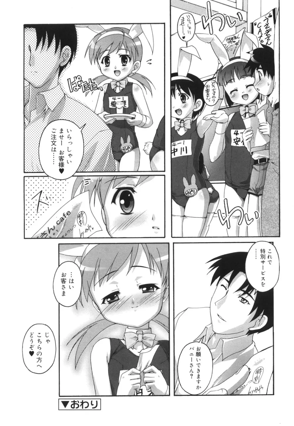 ぷちふぇちH Page.75