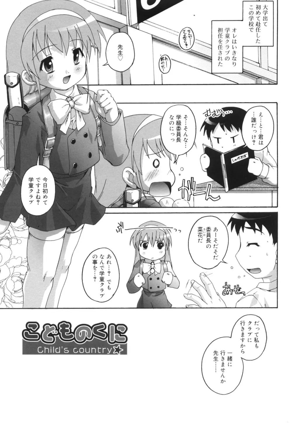 ぷちふぇちH Page.76