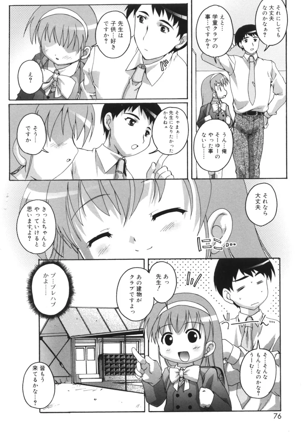 ぷちふぇちH Page.77
