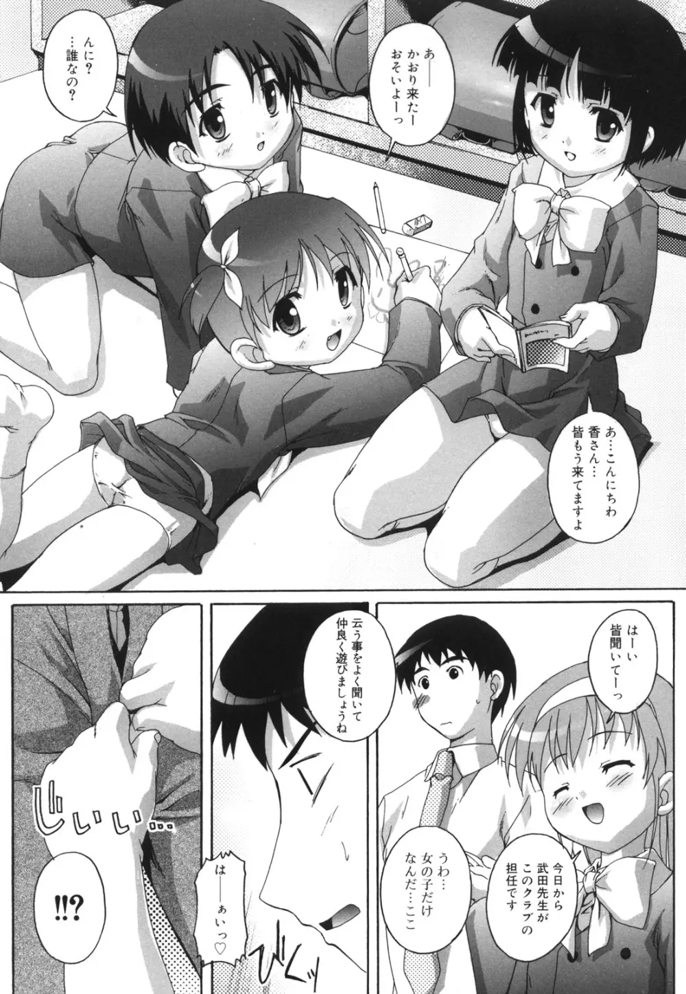 ぷちふぇちH Page.78