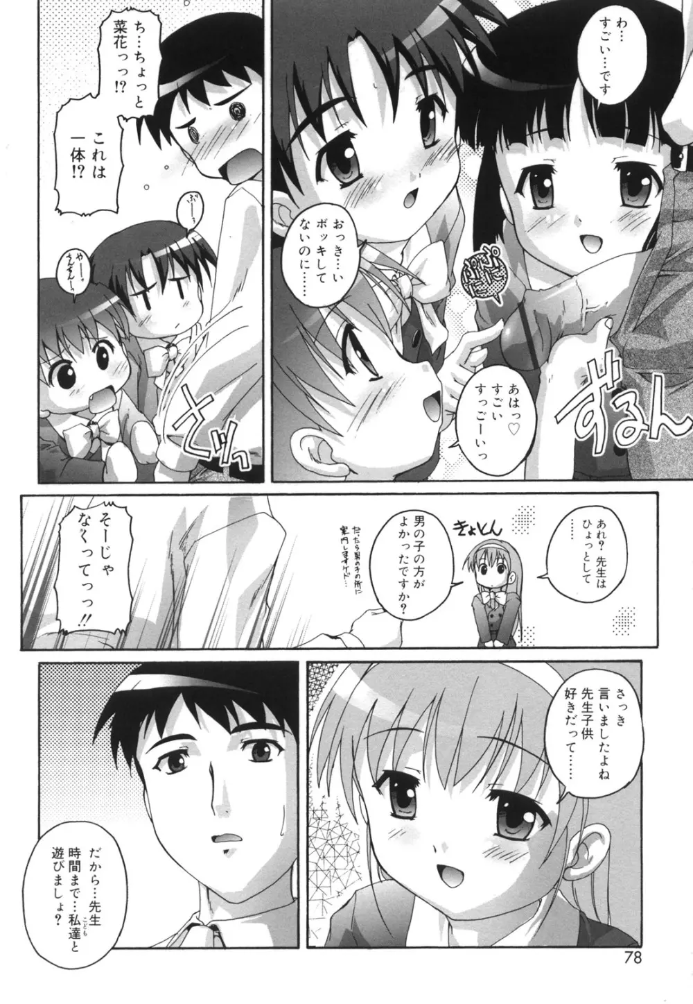 ぷちふぇちH Page.79