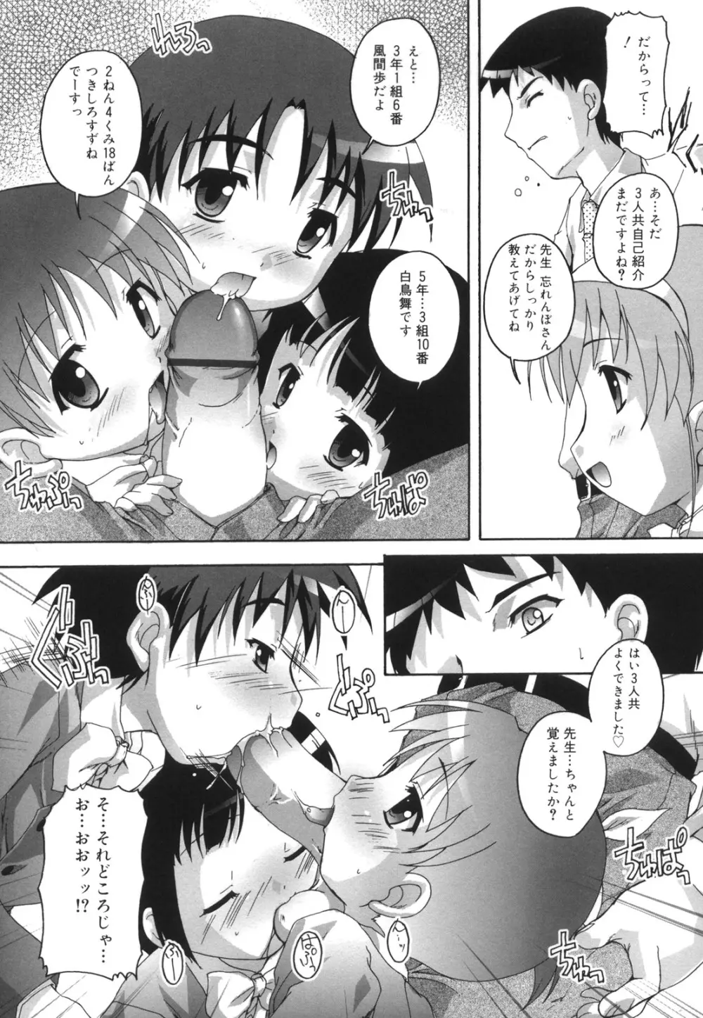 ぷちふぇちH Page.80