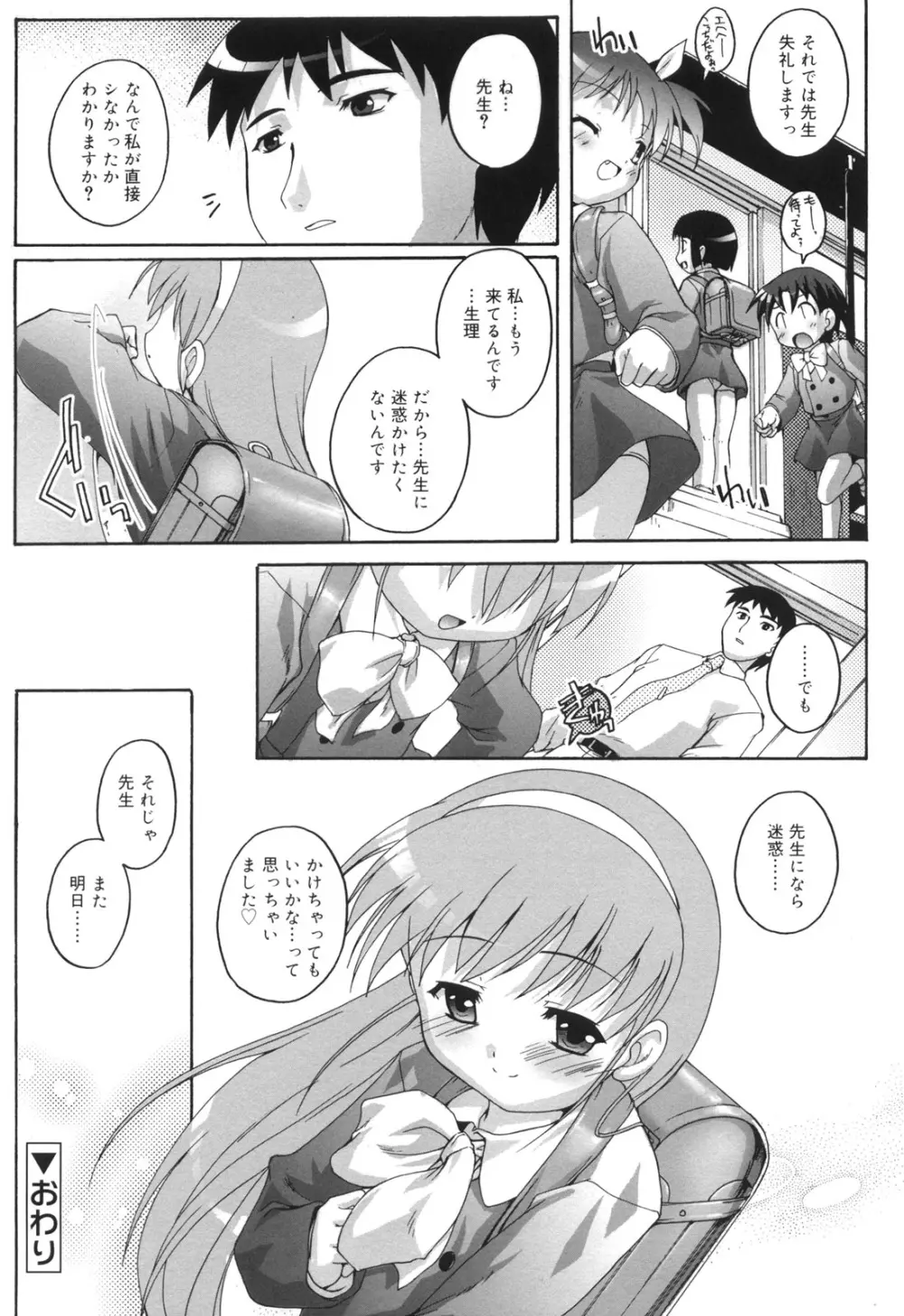 ぷちふぇちH Page.91