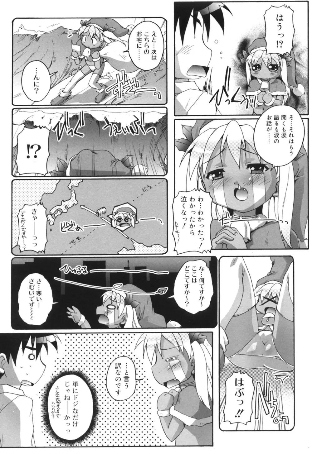 ぷちふぇちH Page.98