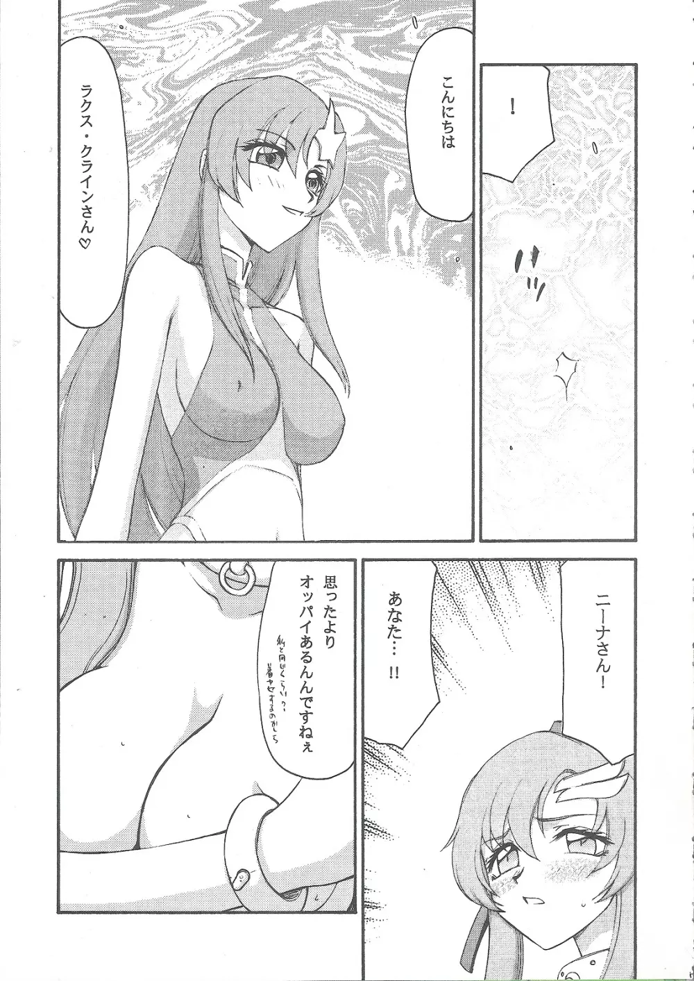 種です Page.6