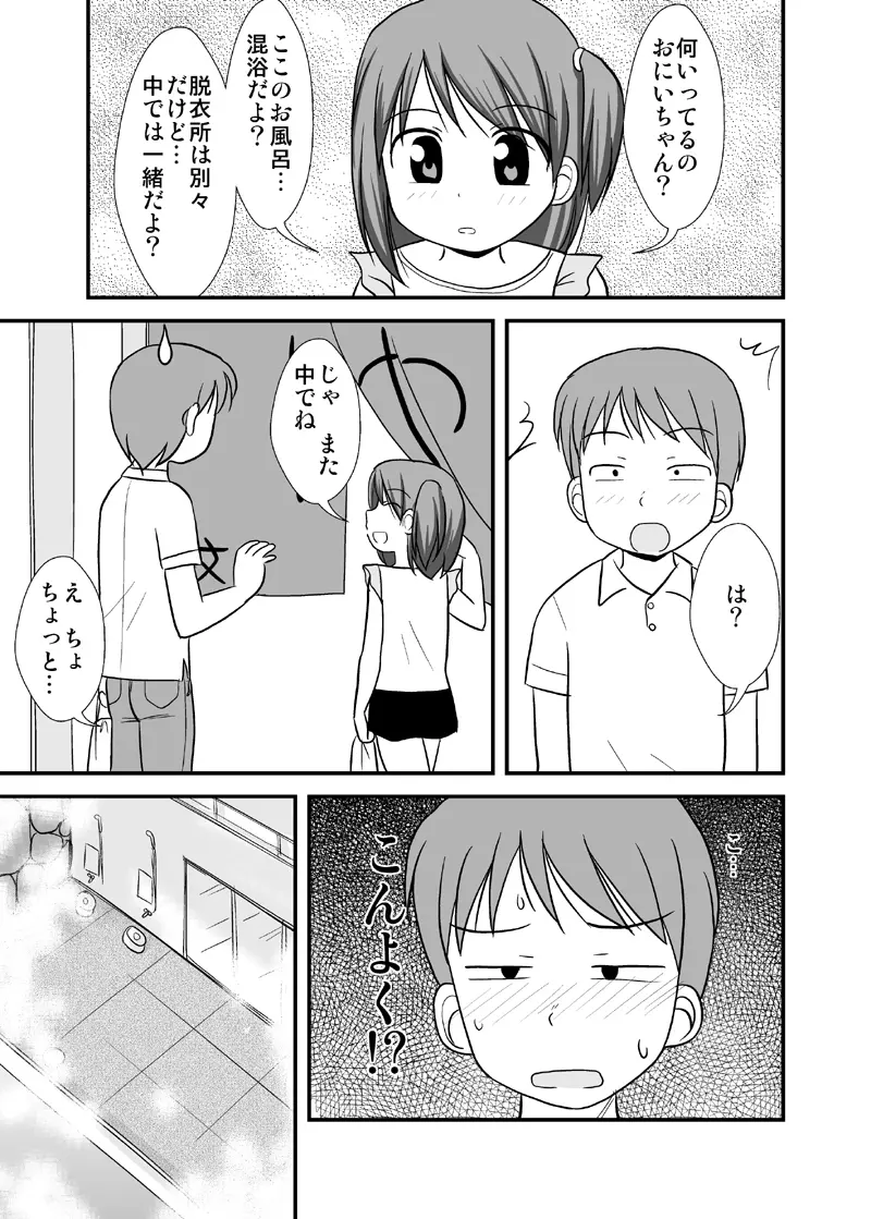 だいすきおにいちゃん3 混浴おんせんの巻 Page.4