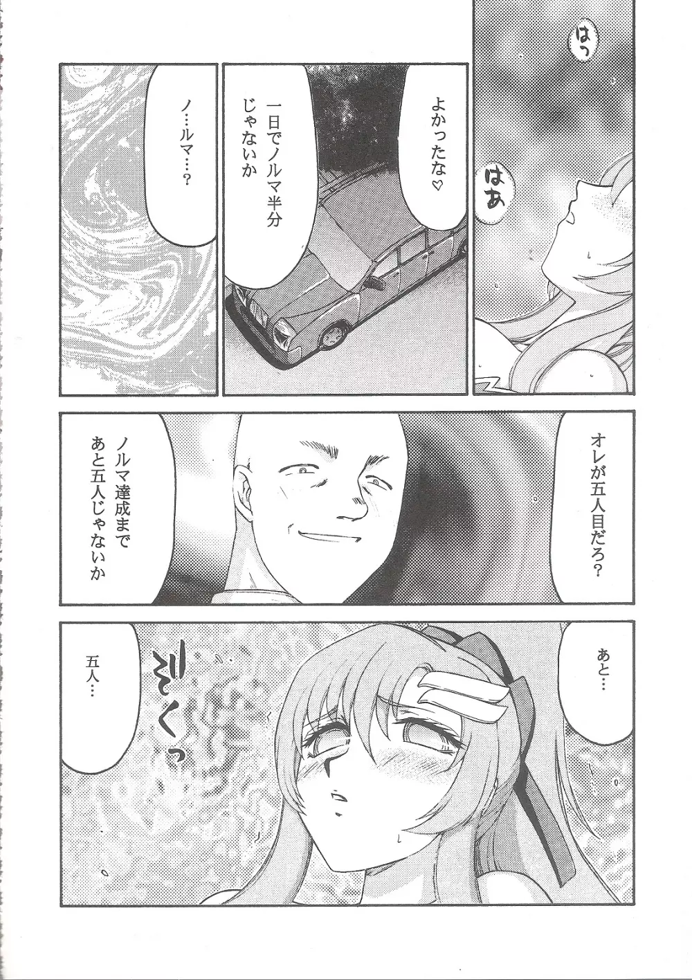 種です 続々 Page.19