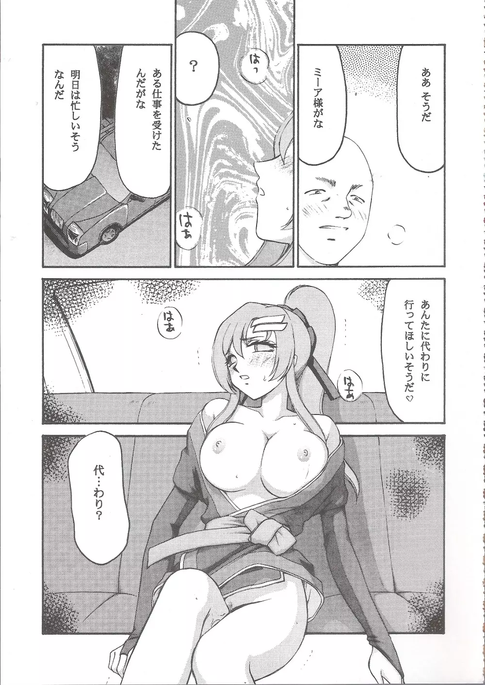 種です 続々 Page.20