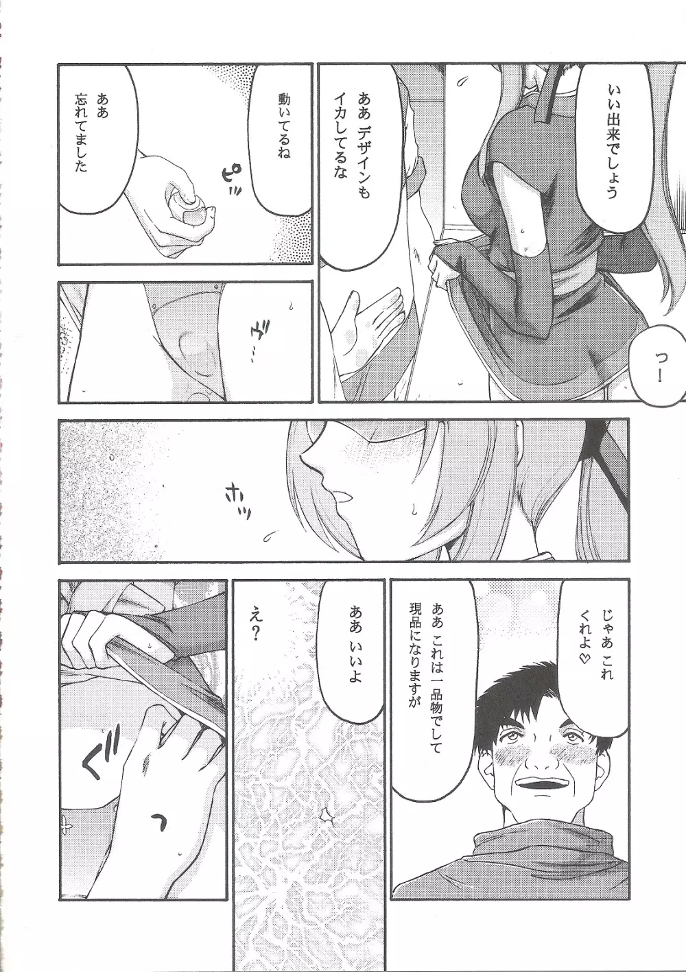 種です 続々 Page.25