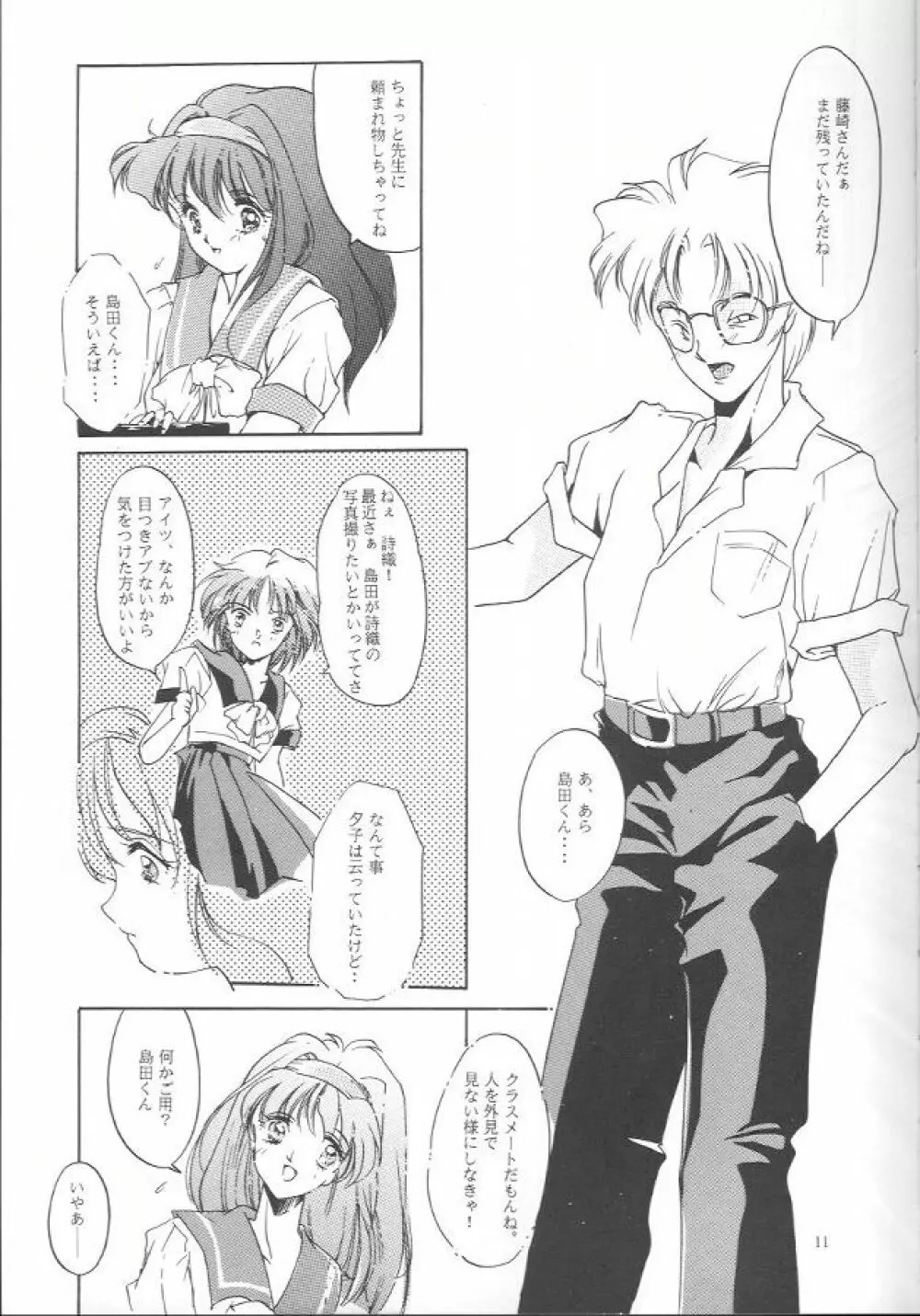 詩織 第一章 屈服 Page.10