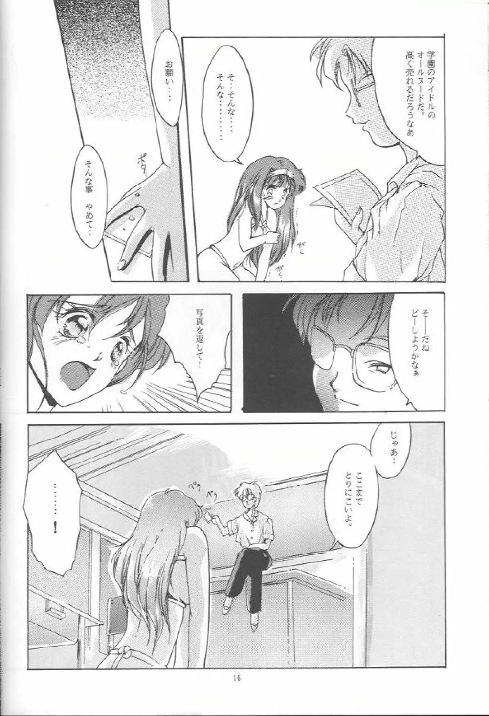 詩織 第一章 屈服 Page.15