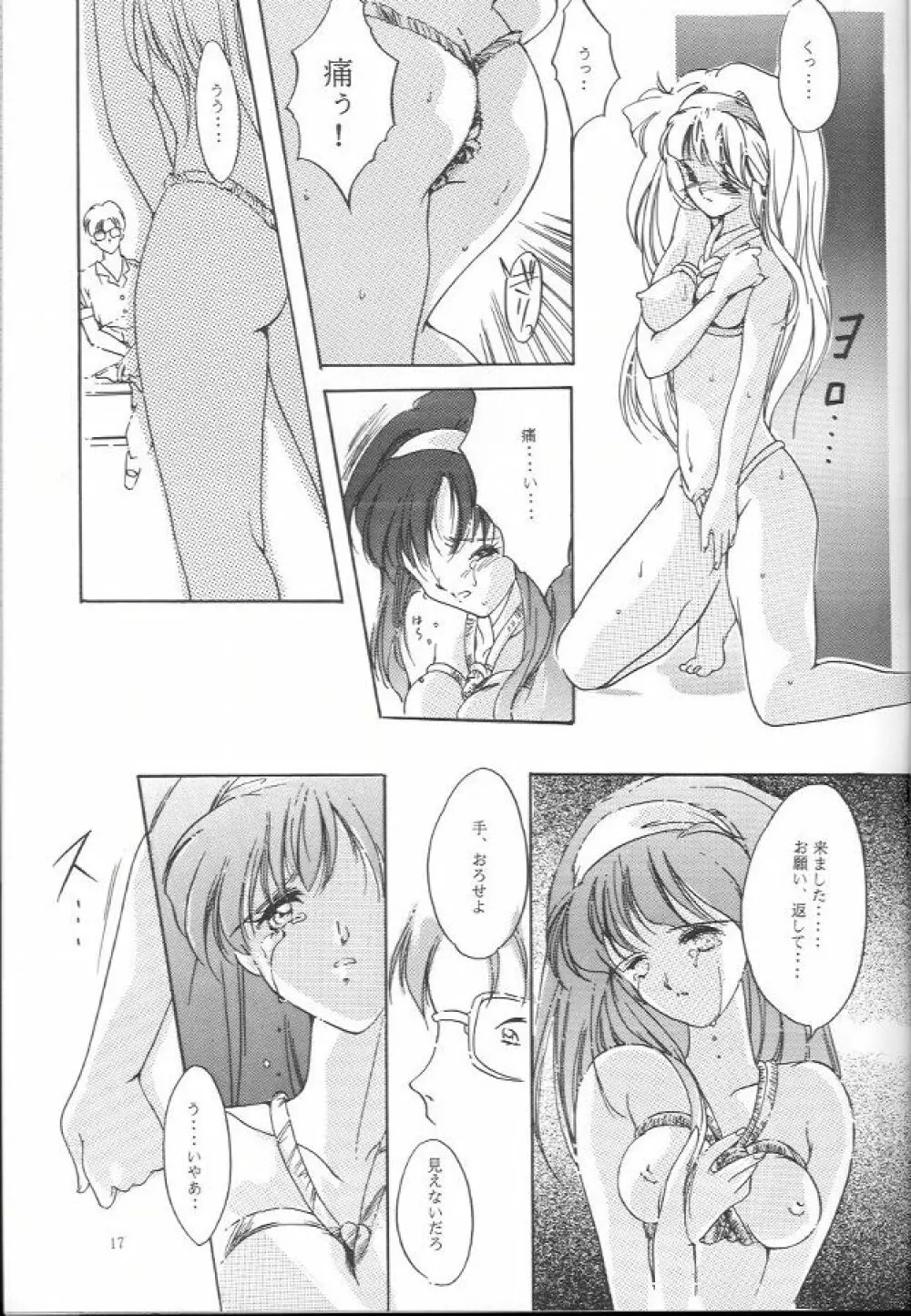 詩織 第一章 屈服 Page.16