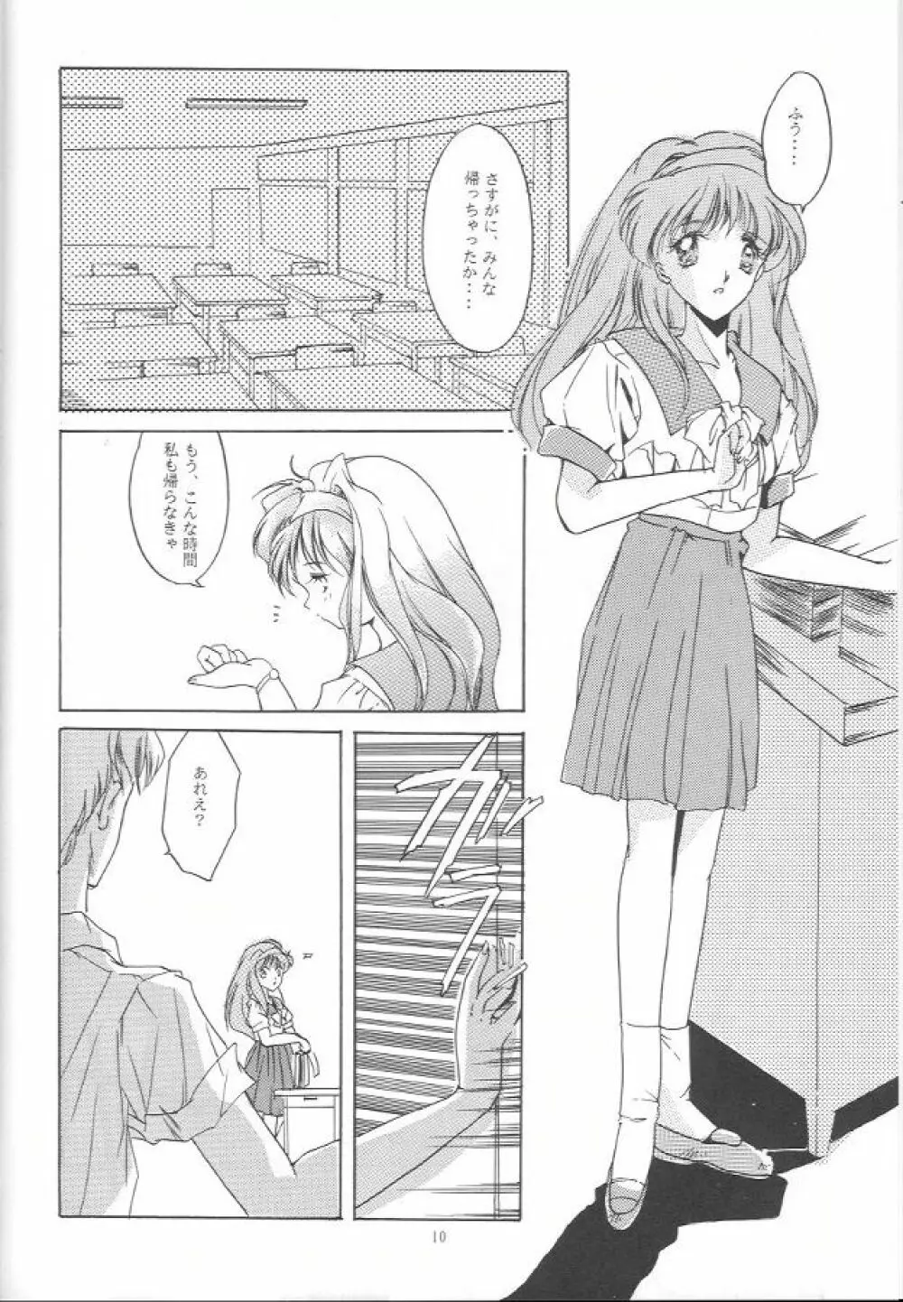 詩織 第一章 屈服 Page.9