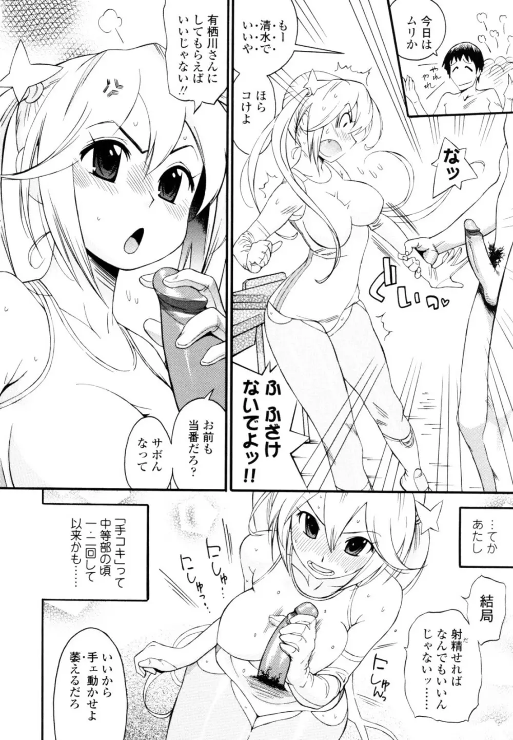 テカ☆ピタッ！ Page.10